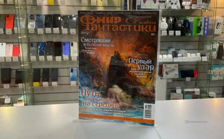 Журнал мир Фантастики #261