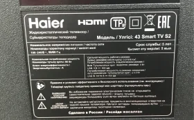 Купить Телевизор Haier Smart 43 S2 б/у , в Тольятти Цена:15900рублей