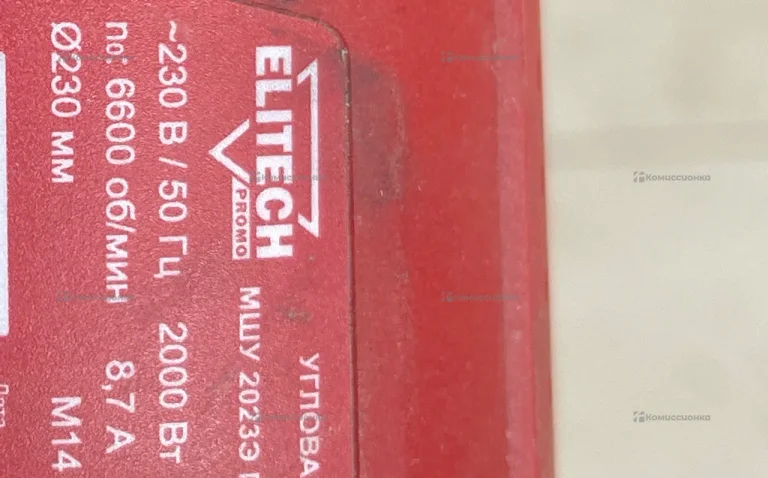 УШМ ELITECH МШУ 2023Э