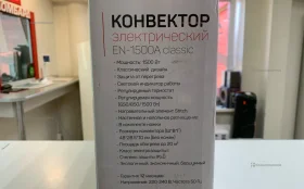 Конвектор 1.5кВт новый