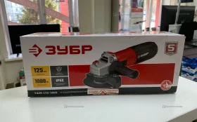 УШМ ЗУБР 125-1005