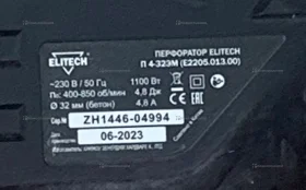 Перфоратор