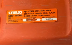 Купить Перфоратор Спец БПЭ-1000К б/у , в Москва и область Цена:1900рублей