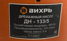 Купить Дренажный насос ВИХРЬ ДН-133/5 б/у , в Челябинск Цена:1690рублей