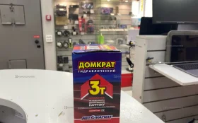 Домкрат 3 тонны