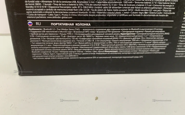 13 Колонка  Defender BeatBox 12