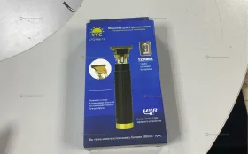 Триммер YYC LFQ-666-12