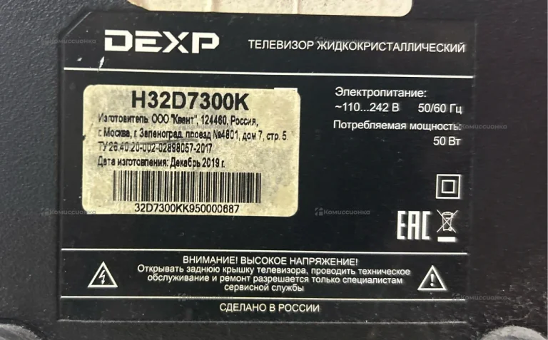 Телевизор Dexp H32D7000E