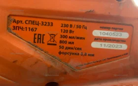 Купить Краскопульт Спец БПО-300 б/у , в Новокуйбышевск Цена:990рублей