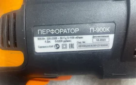 Перфоратор ВИХРЬ П-900К