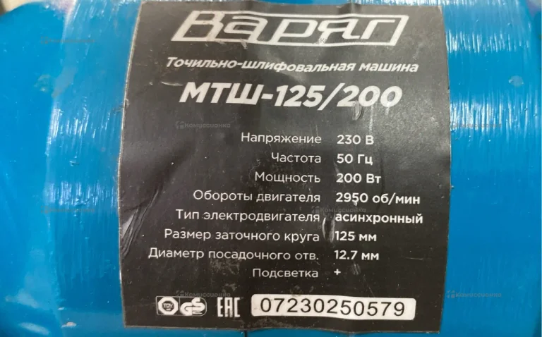 Точильный станок Варяг мтш-125/200