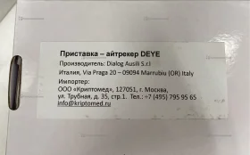 Купить Приставка Айтрекер DEYE б/у , в Екатеринбург Цена:29990рублей