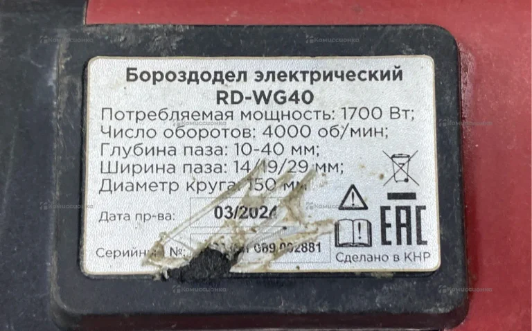 Штроборез RedVerg RD-WG40