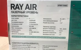 Лазерный нивелир rokodil Ray Air 3D