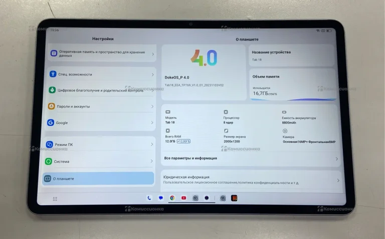 Планшет Blackview Tab 18 12/256