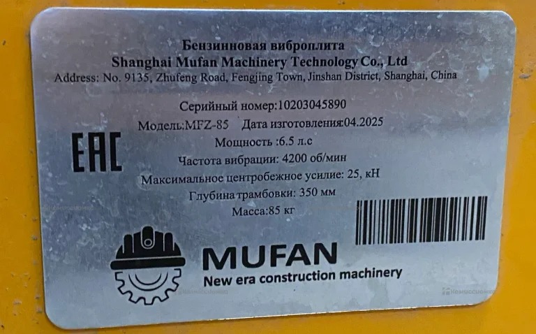Бензиновая виброплита Mufan MFZ-85