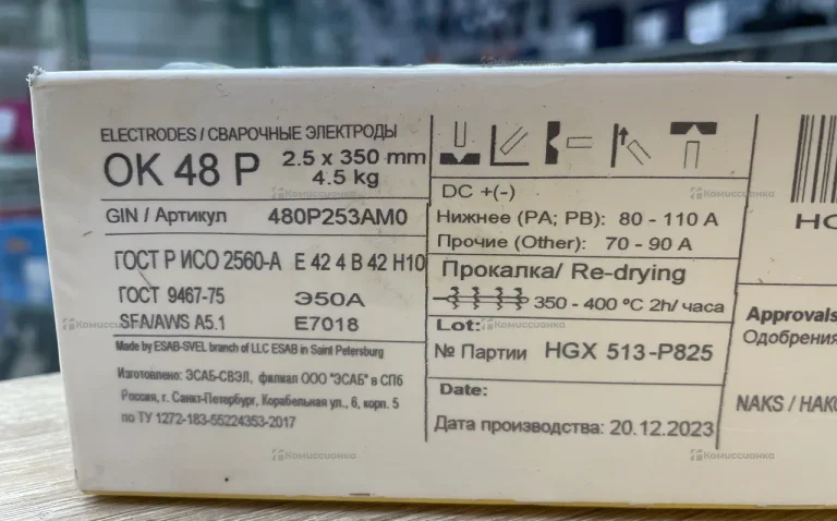 Электроды для сварки 2,5х350mm 4,5kg