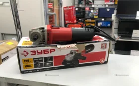 Купить Зубр Ушм-125-1105 б/у , в Курган Цена:3490рублей