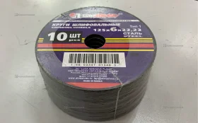 Круги шлифовальные  10 ШТ. 125х6х22,23
