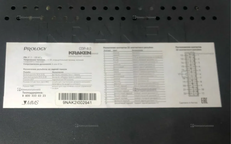 Автомагнитола  Prology CDP-8.0