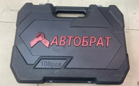 Набор инструментов 108 предметов