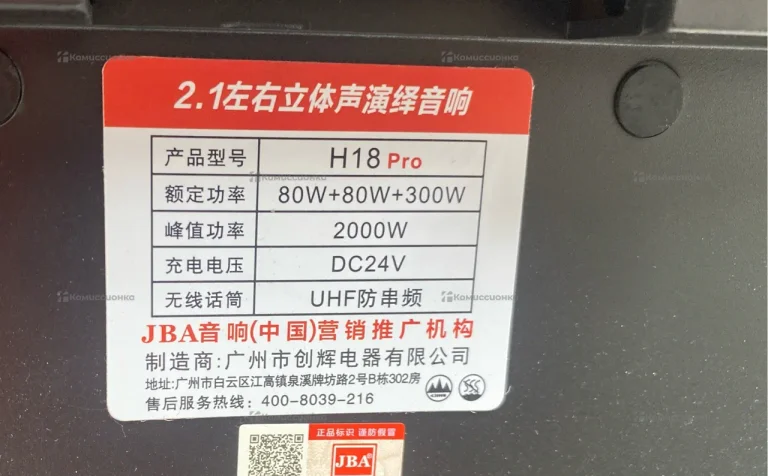 Караоке система JBA H18 Pro