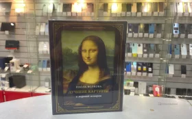 Купить Книга Лучшие Картины Мировой Истории б/у , в Санкт-Петербург Цена:1690рублей