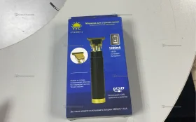 Триммер YYC LFQ-666-9