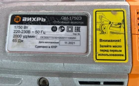 Отбойный молоток электрический ОМ-1600М