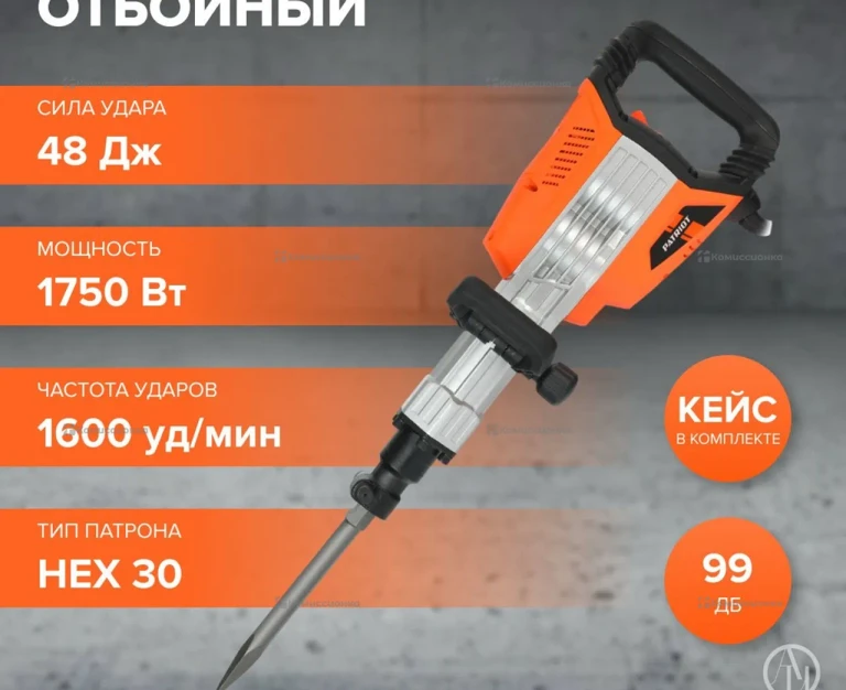 Отбойный молоток PATRIOT DB 550