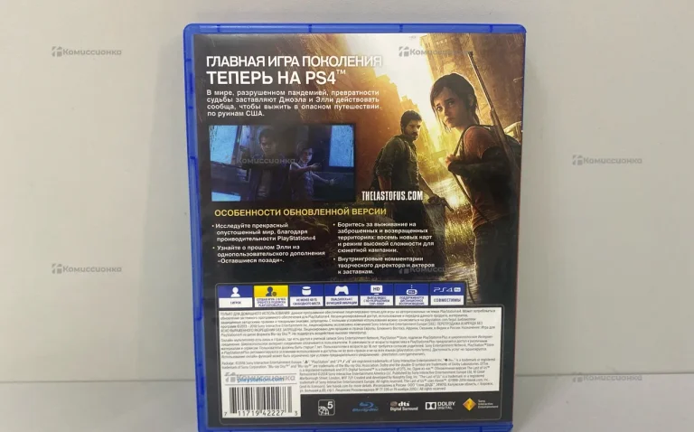 Игра Одни из нас