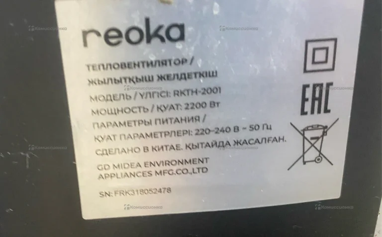 Обогреватель Reoka Rkth2001