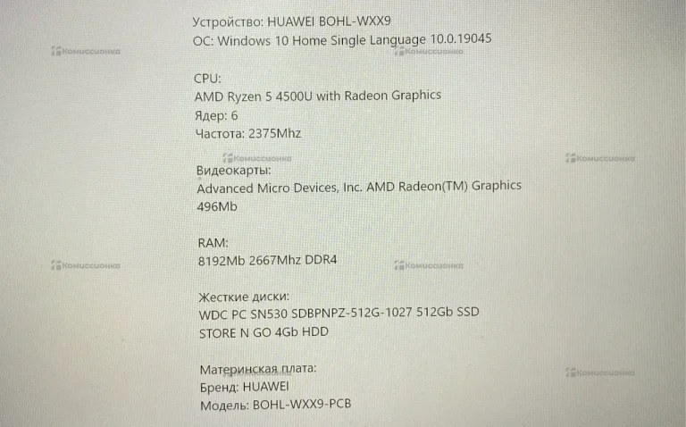 Ноутбук  Huawei BOHL-WXX SSD 512Gb
