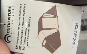 Купить Палатка 4-местная Outventure Hudson 4 б/у , в Санкт-Петербург Цена:4500рублей