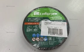 Купить Отрезные диски сибртех 10шт б/у , в Нижнекамск Цена:190рублей