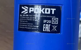 УШМ pokot 125/900