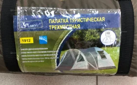 Купить Палатка Lanyu 1912 3-х местная б/у , в Рязань Цена:2990рублей