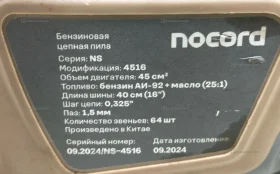 Купить Бензопила Nocord 4516 б/у , в Рязань Цена:3500рублей