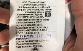 Купить Зимняя рабочая куртка Сирус «Бригадир» б/у , в Челябинск Цена:990рублей