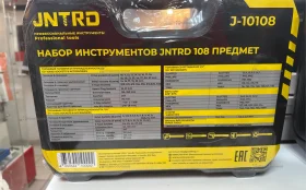 Набор инструмента 108 предметов