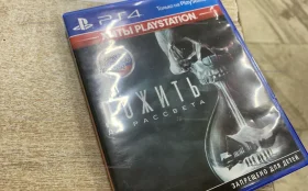 Купить Диск PS 4 Дожить до рассвета б/у , в Москва и область Цена:750рублей