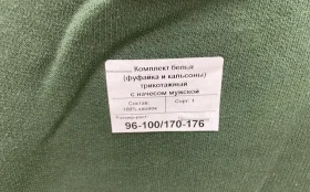 Купить Комплект белья (фуфайка и кальсоны) 96-100/170-1 б/у , в Рязань Цена:800рублей