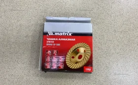 Чашка алмазная Matrix