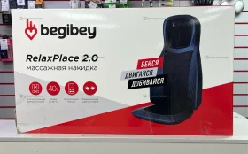 Массажная накидка begibey relax place 2.0