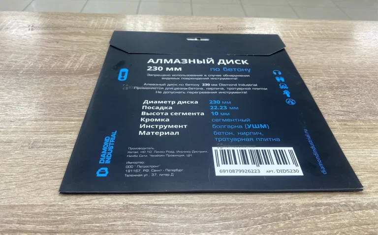 Алмазный диск Diamond industrial 230mm