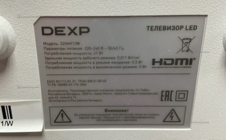 Телевизор Dexp 32HHY1/W