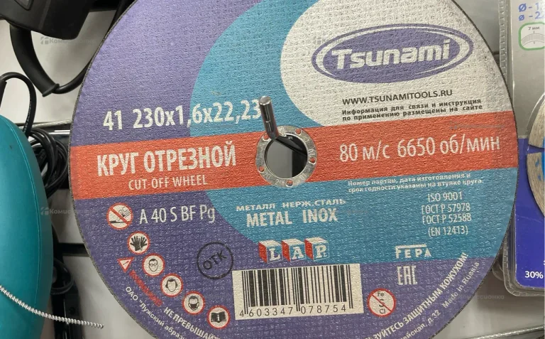 Круг отрезной 230х1, 6х22,23 Tsunami.