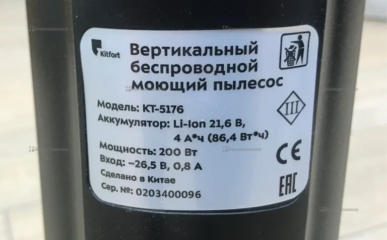 Пылесос  Kitfort 5176