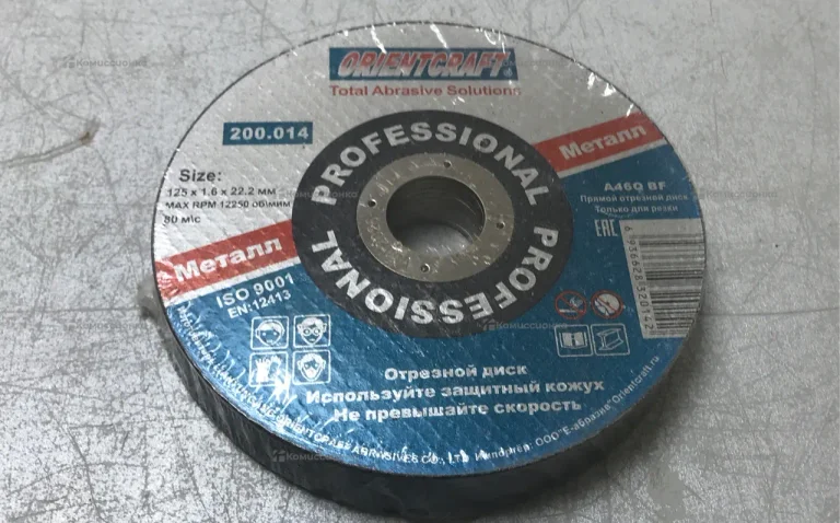 Диски отрезные 125 10шт