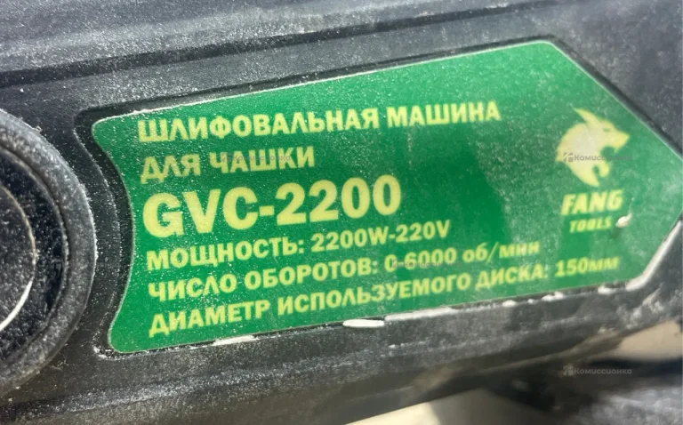 УШМ Шлифовальная машинка для чашки  fang GVC-2200